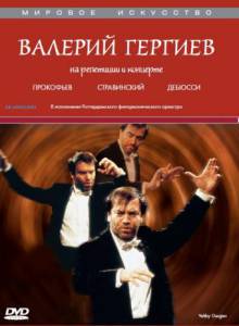    :     () / In Rehearsal and Performance: Valery Gergiev with the Rotterdam Philharmonic Orchestra 