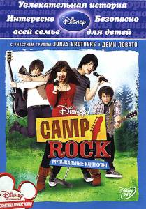   Camp Rock:   <span>()</span> 