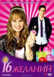 16   () 16 Wishes 2010