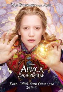    Alice Through the Looking Glass 2016