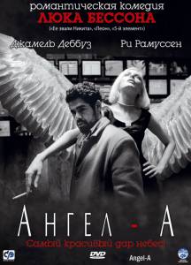 - Angel-A 2005