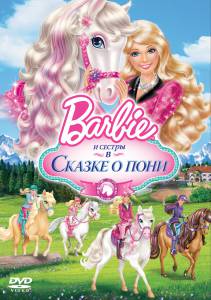 Barbie        () Barbie & Her Sisters in A Pony Tale 2013