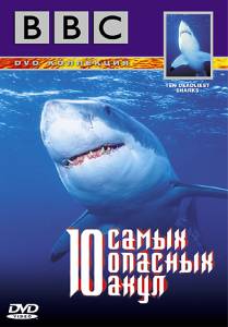 BBC: 10    () Ten Deadliest Sharks 2001
