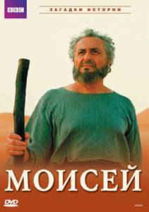 BBC:  () Moses 2002