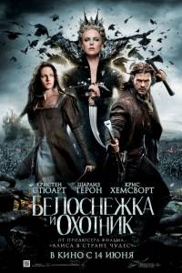    Snow White and the Huntsman 2012