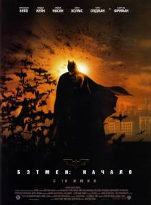 :  Batman Begins 2005
