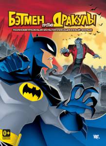    () The Batman vs. Dracula 2005
