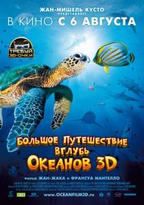     3D OceanWorld 3D 2009