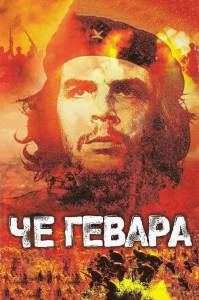   Che Guevara 2005