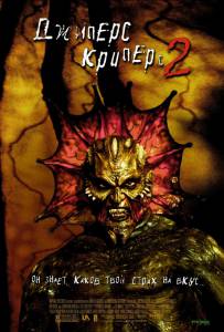  2 Jeepers Creepers II 2002