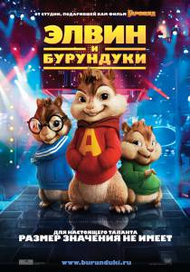   Alvin and the Chipmunks 2007