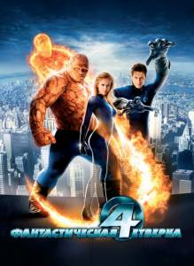   Fantastic Four 2005