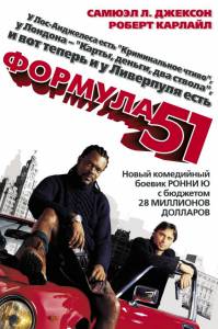  51 The 51st State 2001