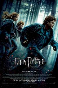     : I Harry Potter and the Deathly Hallows: Part1 2010