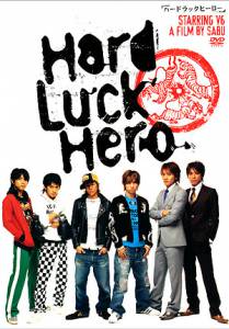 - Hard Luck Hero 2003