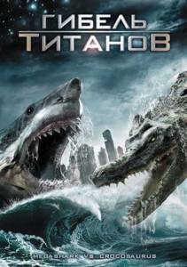   () Mega Shark vs. Crocosaurus 2010