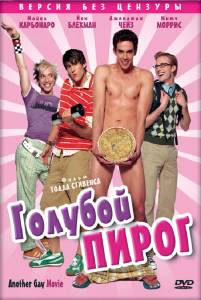   Another Gay Movie 2006