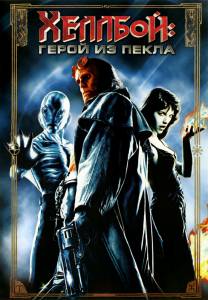 :    Hellboy 2004