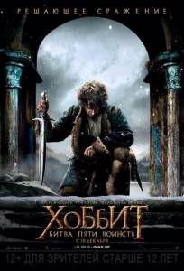:    The Hobbit: The Battle of the Five Armies 2014