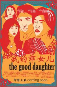   The Good Daughter 2011