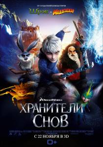   Rise of the Guardians 2012