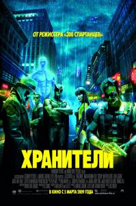  Watchmen 2009