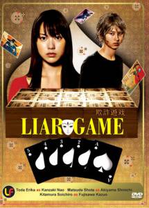   ( 2007  2010) Liar Game 2007 (2 )