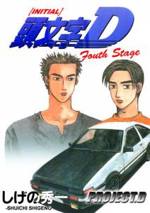  :   ( 2004  ...) Initial D: Fourth Stage 2004 (1 )