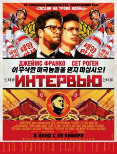  The Interview 2014