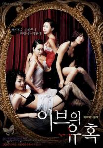  :   Temptation of Eve: Her Own Art 2007