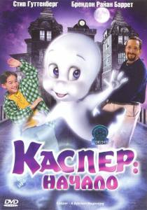 :  () Casper: A Spirited Beginning 1997
