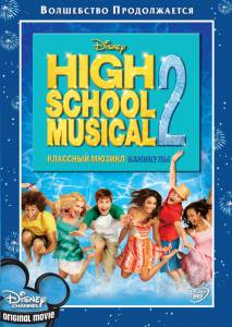  :  () High School Musical2 2007