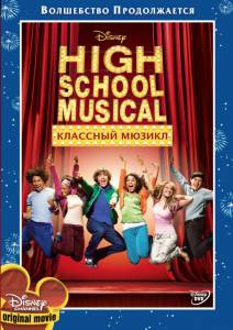   () High School Musical 2006