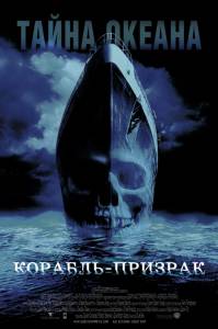 - Ghost Ship 2002