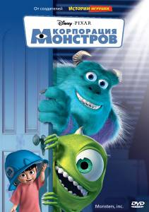   Monsters, Inc. 2001
