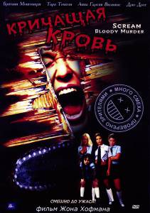   () Scream Bloody Murder 2003