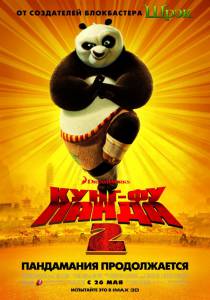 - 2 Kung Fu Panda2 2011