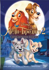    2:   () Lady and the Tramp II: Scamp's Adventure 2001