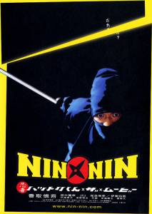     Nin x Nin: Ninja Hattori-kun, the Movie 2004