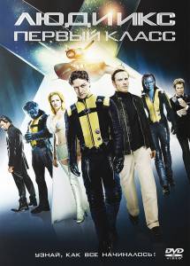  :   X-Men: First Class 2011