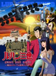  3:      () Rupan Sansei: Sweet lost night - Maho no lamp wa akumu no yokan 2008