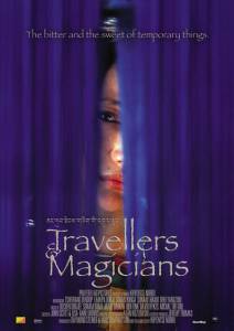    Travellers and Magicians 2003