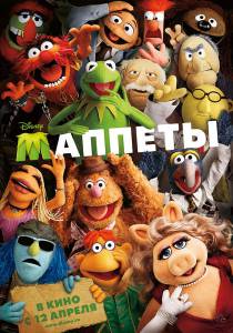  The Muppets 2011