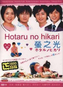   ( 2007  2010) Hotaru no hikari 2007 (2 )