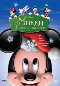 :     () Mickey's Twice Upon a Christmas 2004