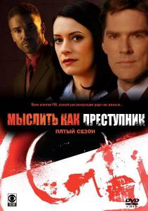    ( 2005  ...) Criminal Minds 2005 (10 )
