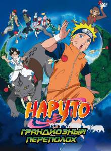  3:   Gekij-ban Naruto: Daikfun! Mikazukijima no animaru panikku dattebayo! 2006