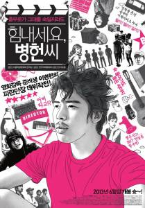   ,   Him-nae-se-yo, Byeong-heon-ssi 2012