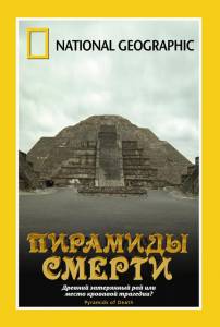 :   Pyramids of Death 2006