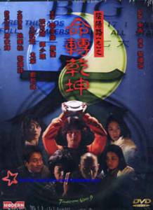  9 Yin yang lu jiu zhi ming zhuan qian qun 2001
